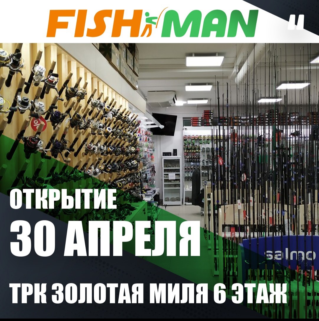 Рыболовный Магазин Спортсмен